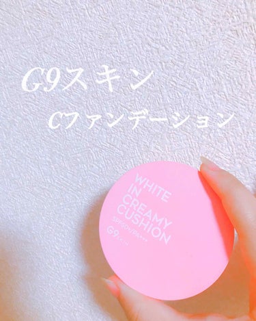 WHITE CREAMY CUSHION(ウユファンデ)/G9SKIN/化粧下地を使ったクチコミ（1枚目）