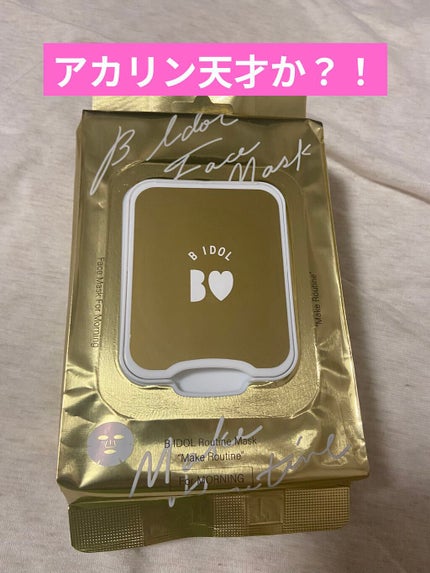 ルーティンマスク(メイクルーティン)/b idol/シートマスク・パックを使ったクチコミ(1枚目)