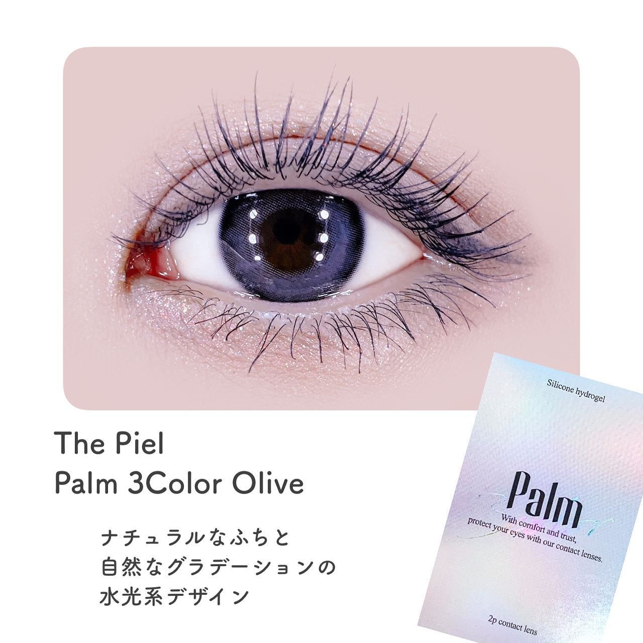 thepiel/THEPIEL/カラーコンタクトレンズを使ったクチコミ(2枚目)