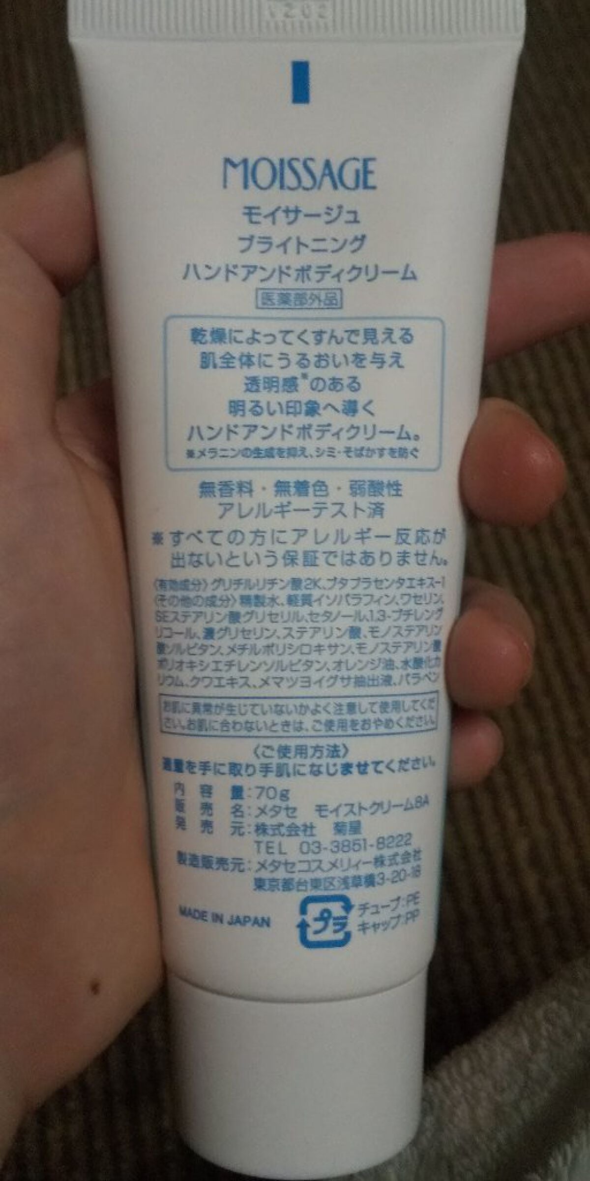 ブライトニングハンドアンドボディクリーム/モイサージュ/ハンドクリームを使ったクチコミ(4枚目)