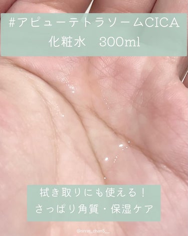 アピュー テトラソーム CICA化粧水/A’pieu/化粧水を使ったクチコミ（2枚目）