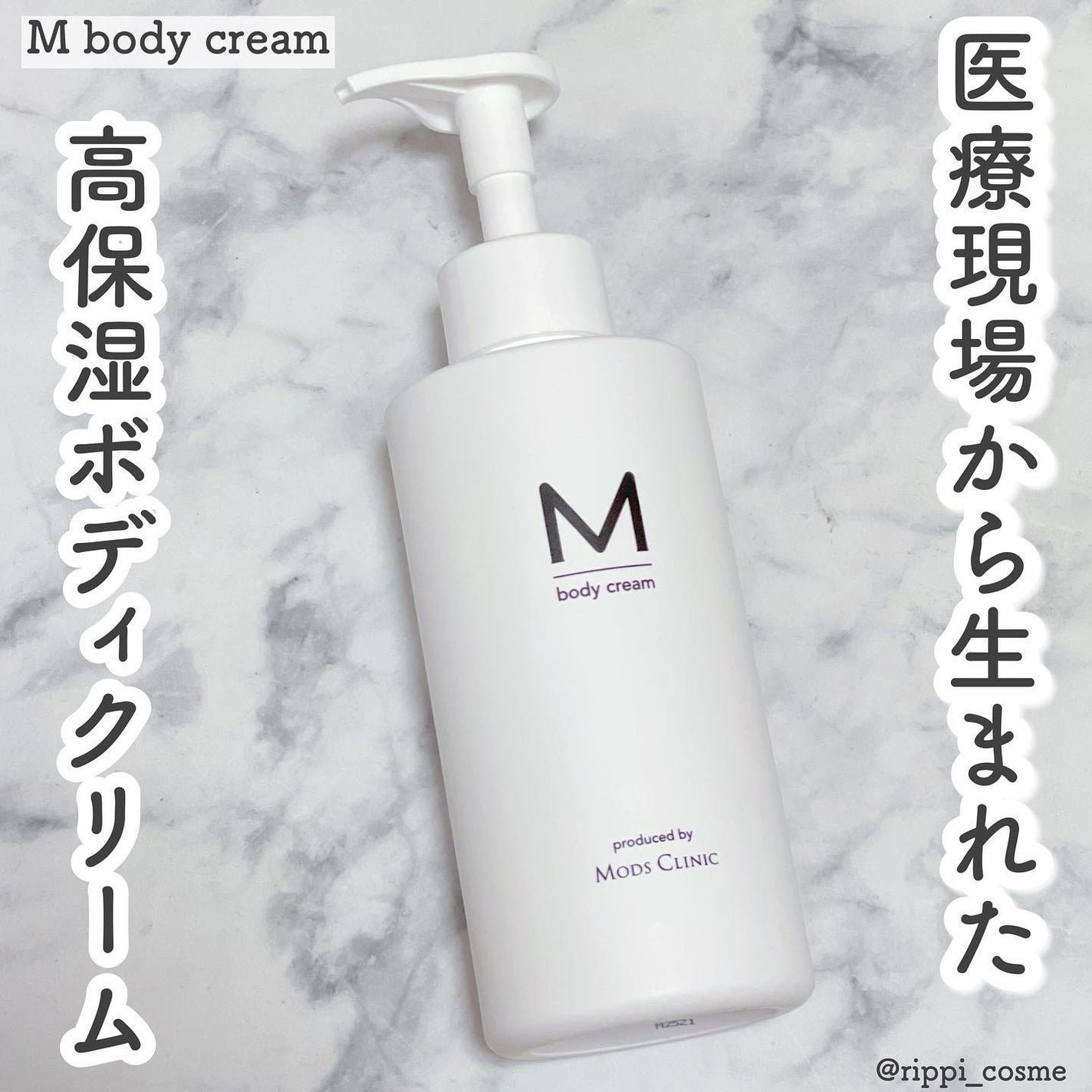 エムボディクリーム/M body cream/ボディクリームを使ったクチコミ(1枚目)
