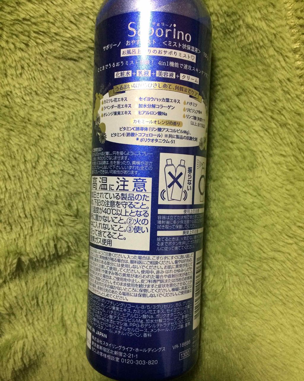 おやすミスト/サボリーノ/ミスト状化粧水を使ったクチコミ（2枚目）