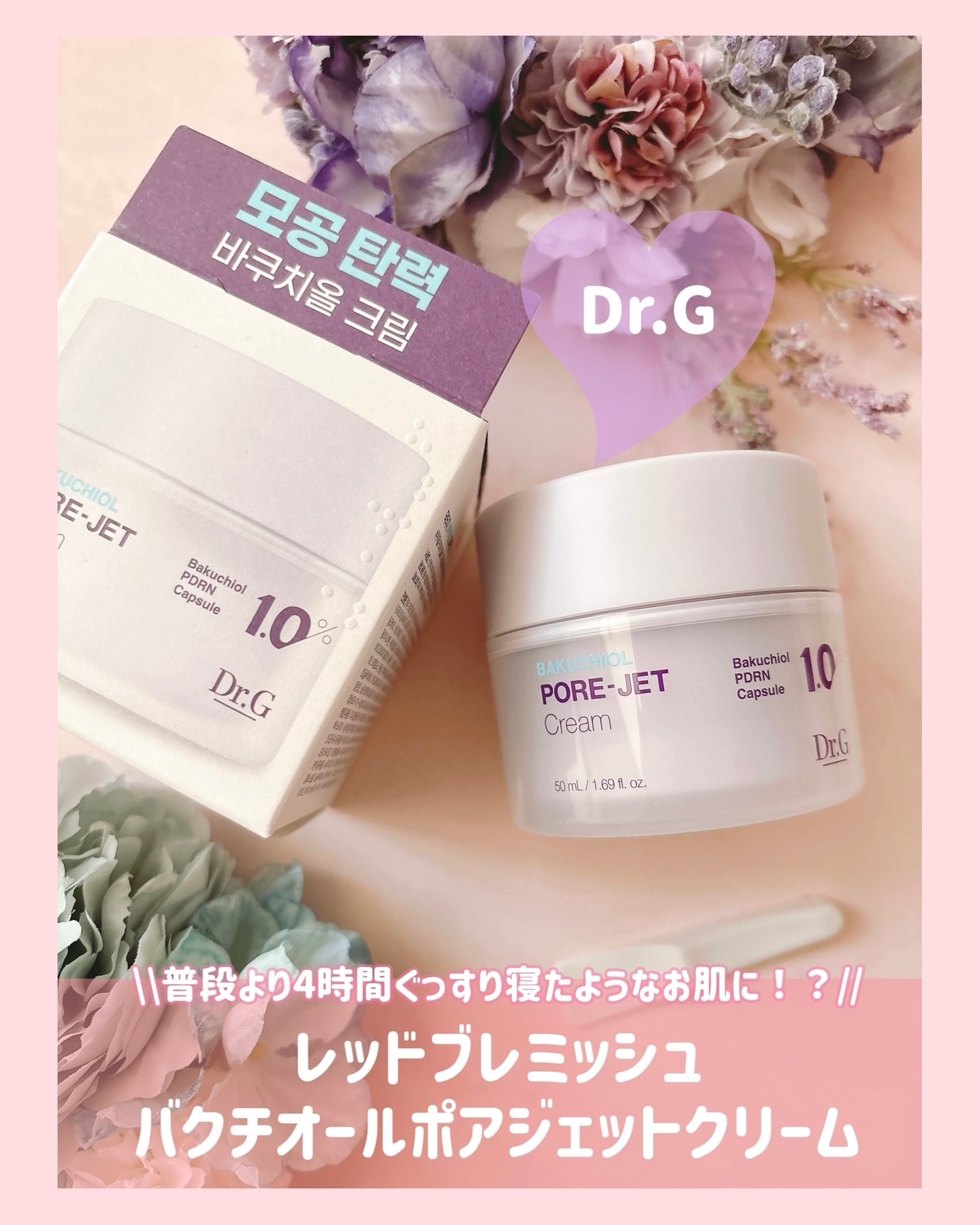 ドクタージー バクチオールポアジェットクリーム/Dr.G/フェイスクリームを使ったクチコミ（1枚目）