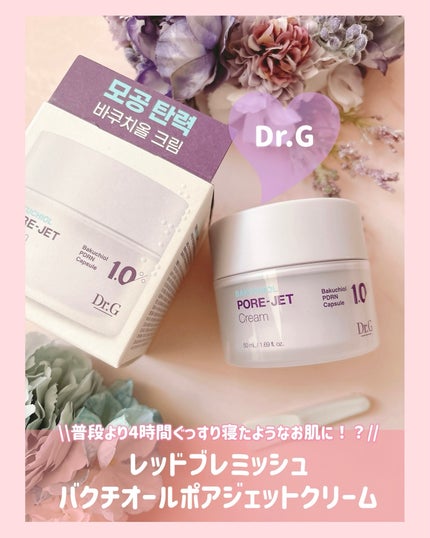 ドクタージー バクチオールポアジェットクリーム/Dr.G/フェイスクリームを使ったクチコミ(1枚目)