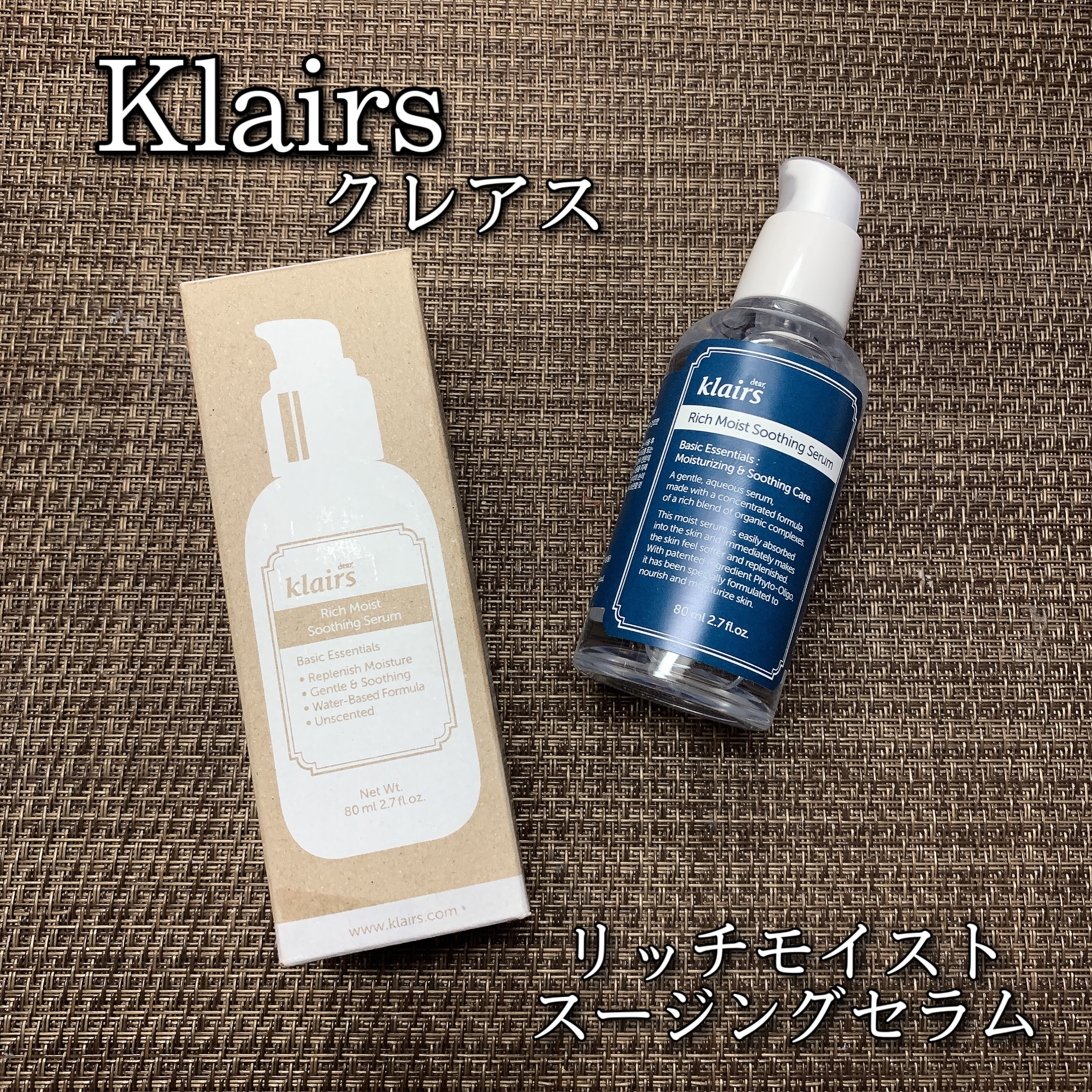 リッチモイストスージングセラム(80ml)/Klairs/美容液を使ったクチコミ（1枚目）