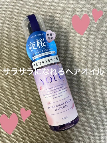 YOLU サクラ リラックスナイトリペアヘアオイルのクチコミ「☆YOLU サクラ リラックスナイトリペアヘアオイル☆




サクラ&マグノリアの香り


.....」（1枚目）