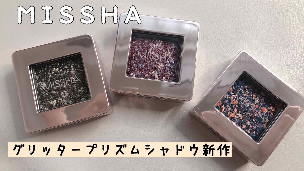 グリッタープリズム シャドウ/MISSHA/グリッターを使ったクチコミ（1枚目）