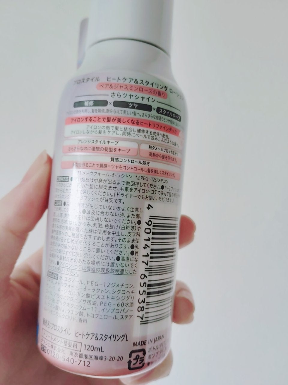 ヒートケア&スタイリング ローション/プロスタイル/プレスタイリング・寝ぐせ直しを使ったクチコミ(2枚目)