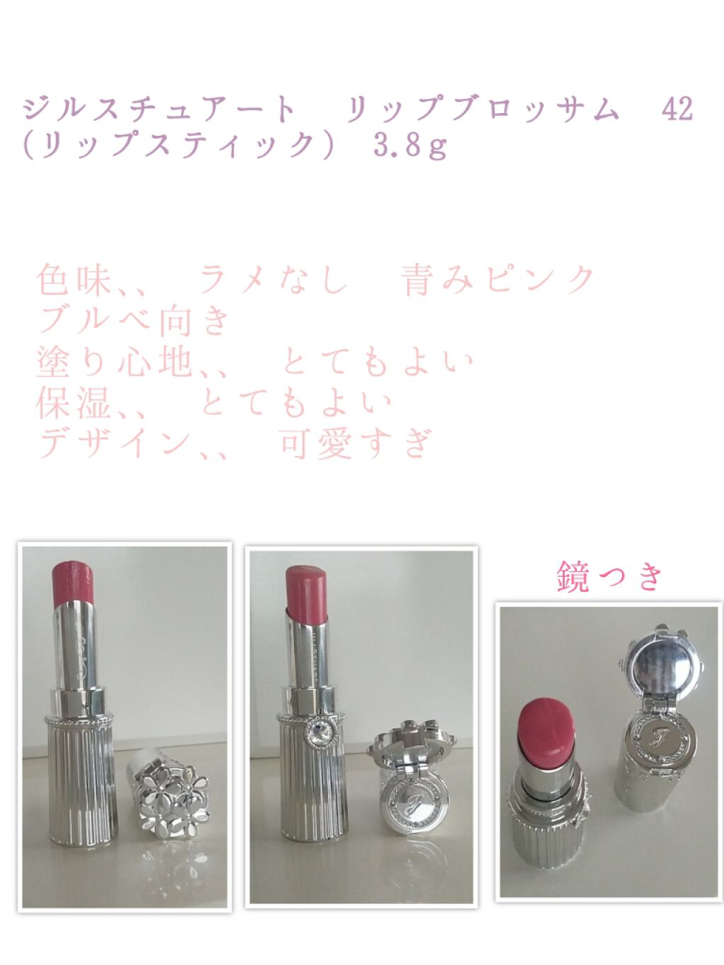 リップブロッサム/JILL STUART/口紅を使ったクチコミ(2枚目)