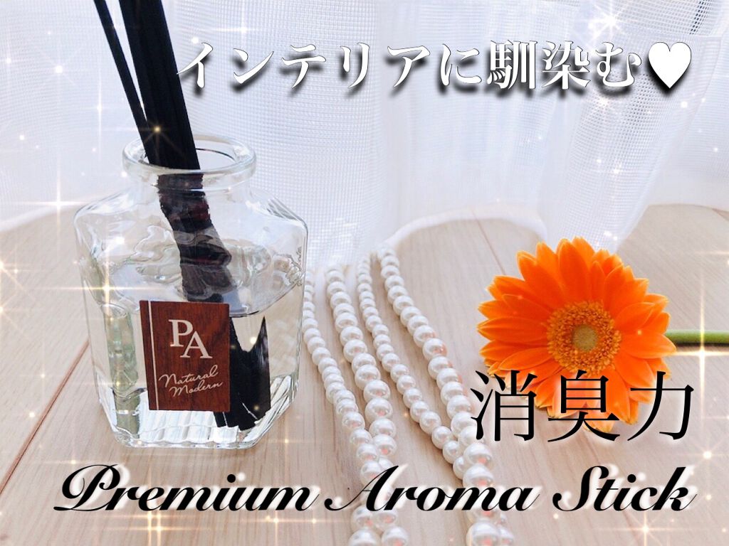 消臭力プレミアムアロマ スティック 部屋用 アーバンリュクス/消臭力/その他を使ったクチコミ（1枚目）