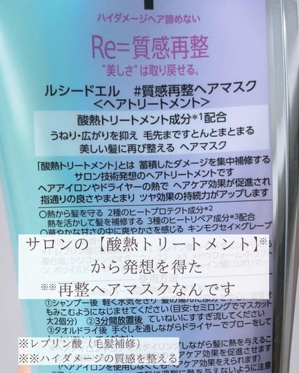 #質感再整ヘアマスク/ルシードエル/ヘアマスク・ヘアパックを使ったクチコミ(5枚目)