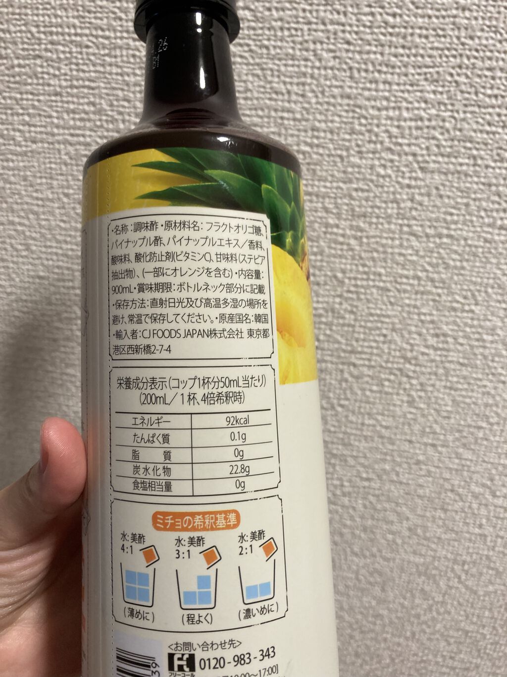 美酢 （希釈タイプ） パイナップル/美酢(ミチョ)/その他飲むお酢を使ったクチコミ（3枚目）