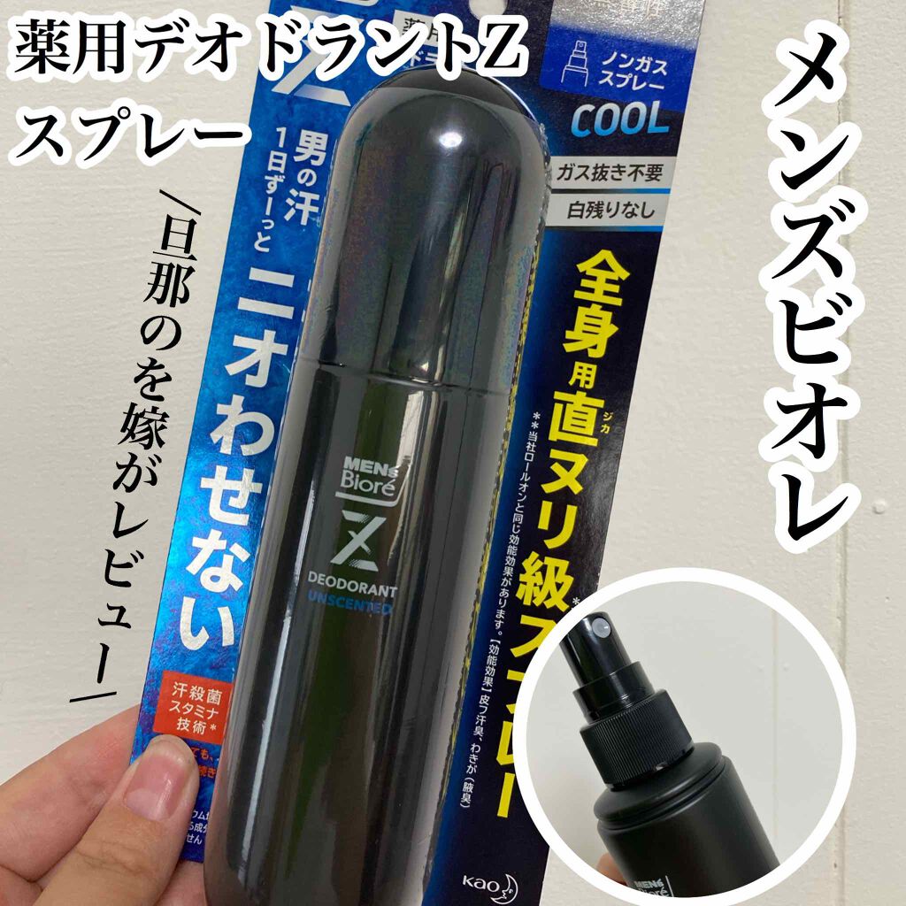薬用デオドラントZ スプレー/メンズビオレ/デオドラント・制汗剤を使ったクチコミ（1枚目）