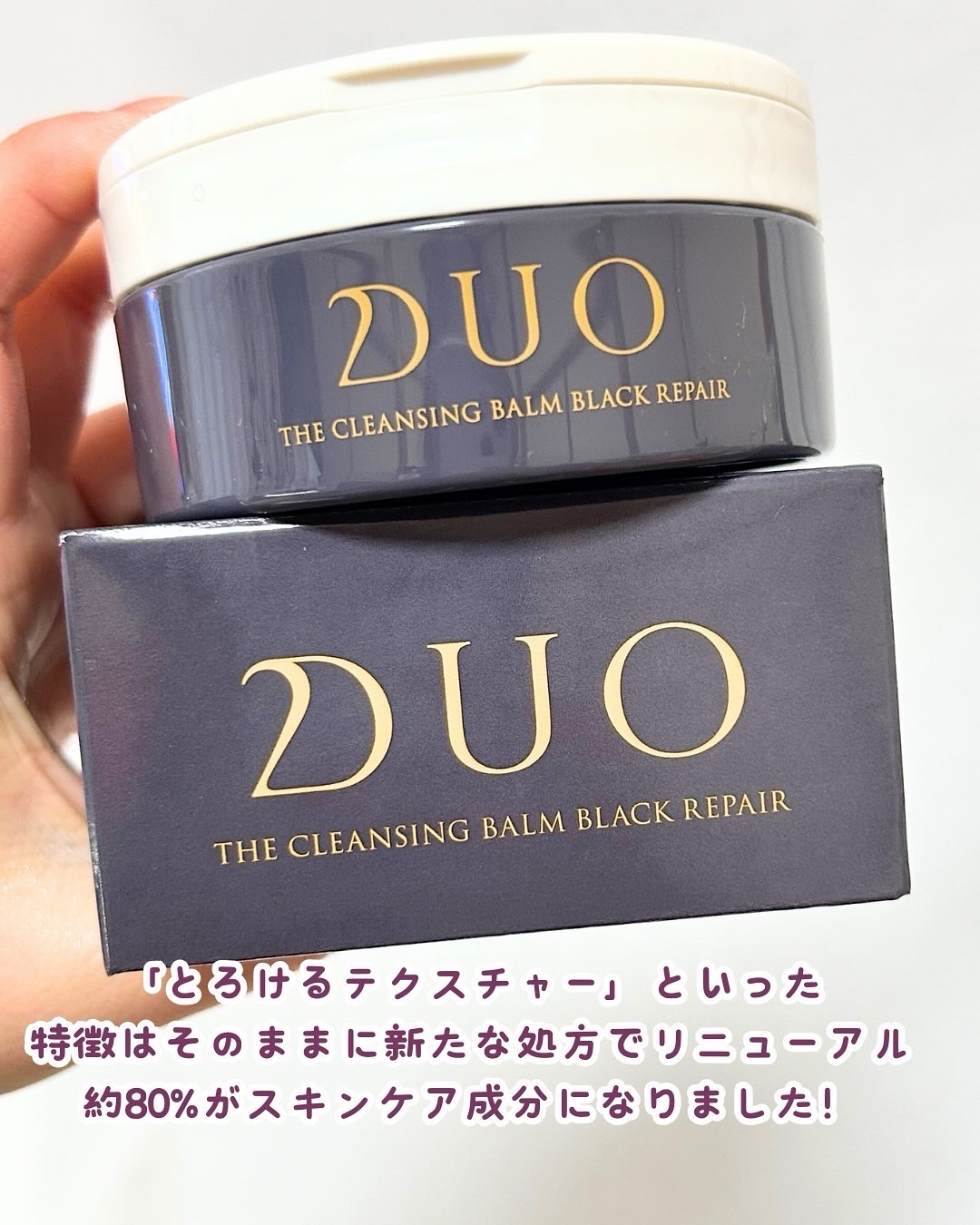 デュオ ザ クレンジングバーム ブラックリペア/DUO/クレンジングバームを使ったクチコミ（2枚目）