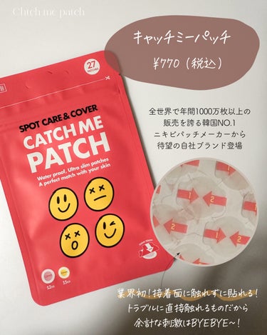 CATCH ME PATCH キャッチミーパッチのクチコミ「\ トラブルの時はこれ！貼るコンシーラー /
⁡


キャッチミーパッチ
⁡
ニキビを隠したい.....」（2枚目）