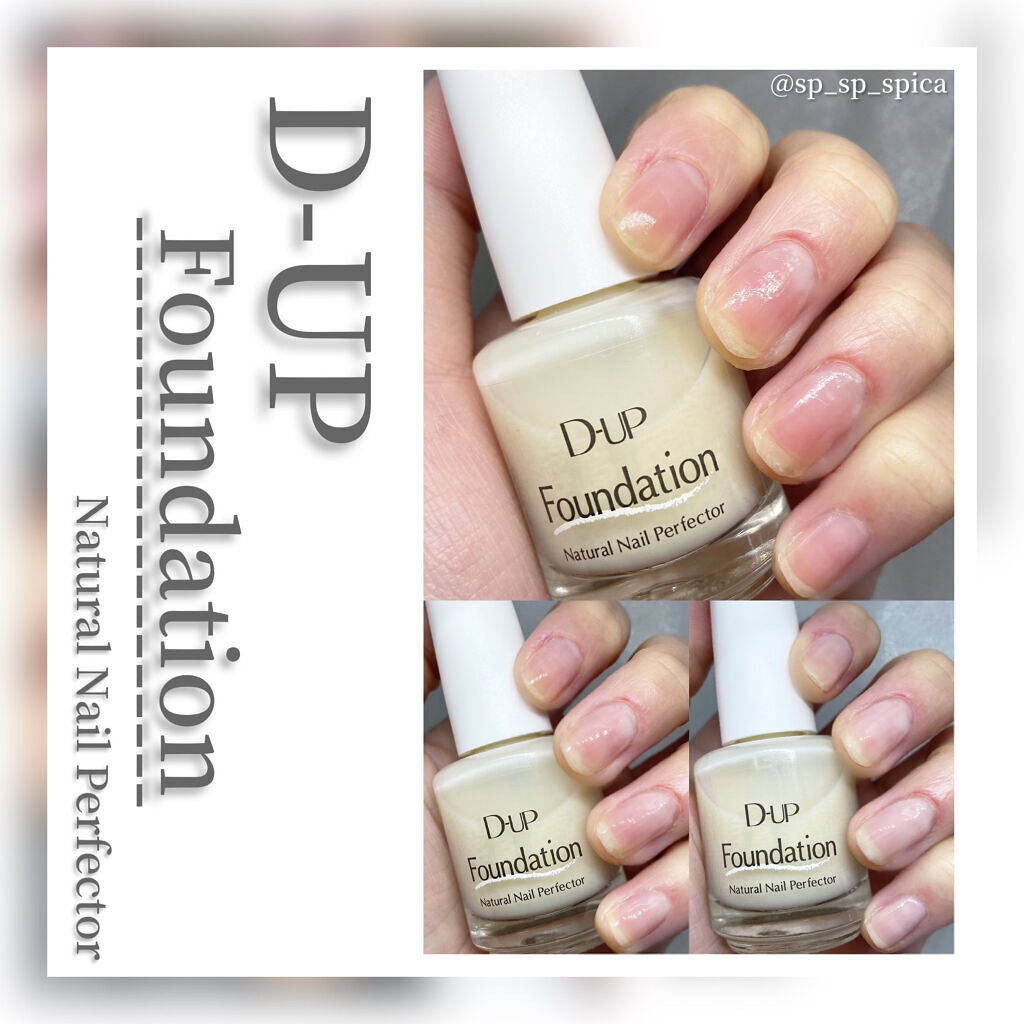 ディーアップファンデーション/D-UP/ネイルベースコートを使ったクチコミ（1枚目）