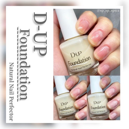 ディーアップファンデーション/D-UP/ネイルベースコートを使ったクチコミ(1枚目)
