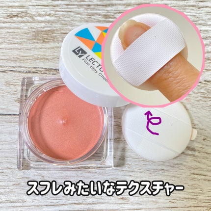 レクチュア ファインステイチーク/LECTUYOUR/ジェル・クリームチークを使ったクチコミ(4枚目)