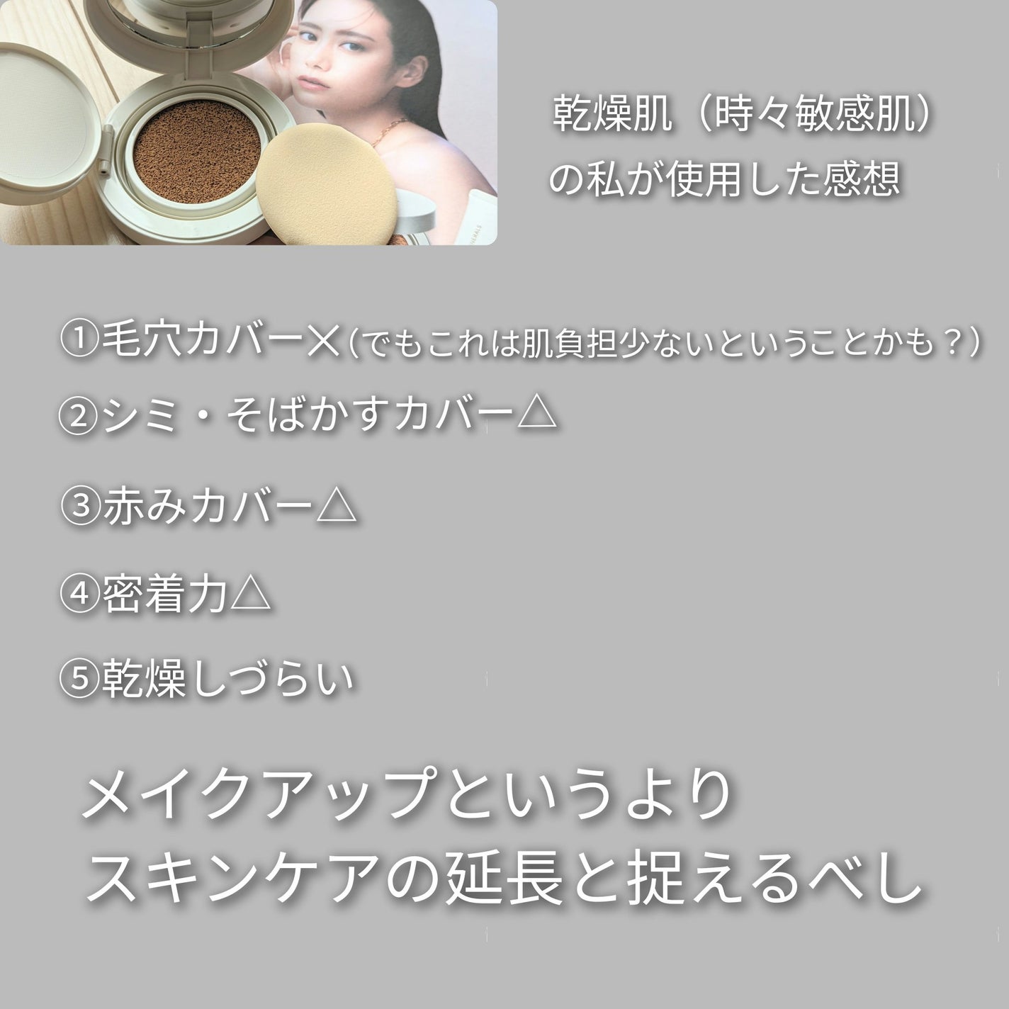 薬用 リンクルホワイト クッションBB/ONLY MINERALS/クッションファンデーションを使ったクチコミ(6枚目)