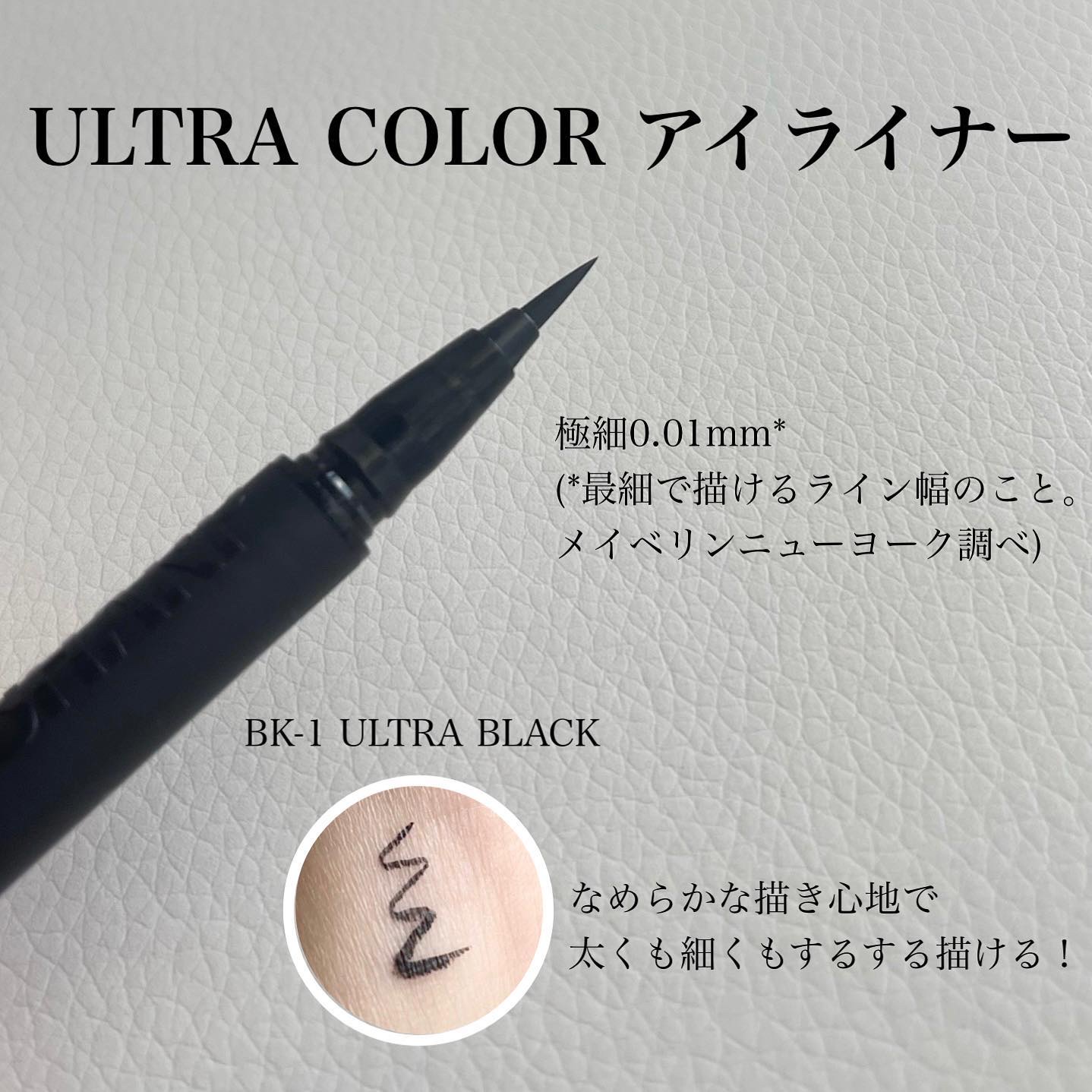 ウルトラカラー アイライナー/MAYBELLINE NEW YORK/リキッドアイライナーを使ったクチコミ（2枚目）