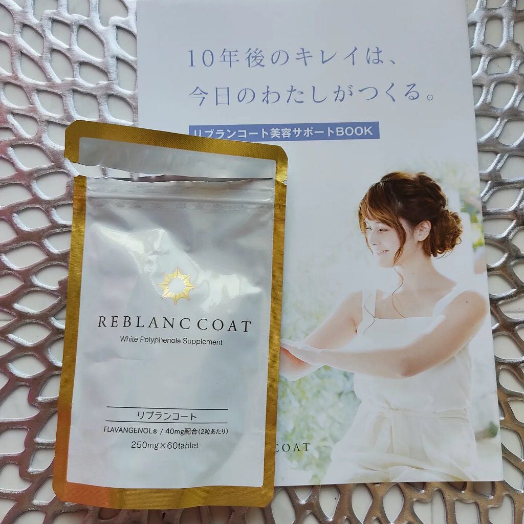 リブランコート /リブランコート/美容サプリメントを使ったクチコミ(2枚目)