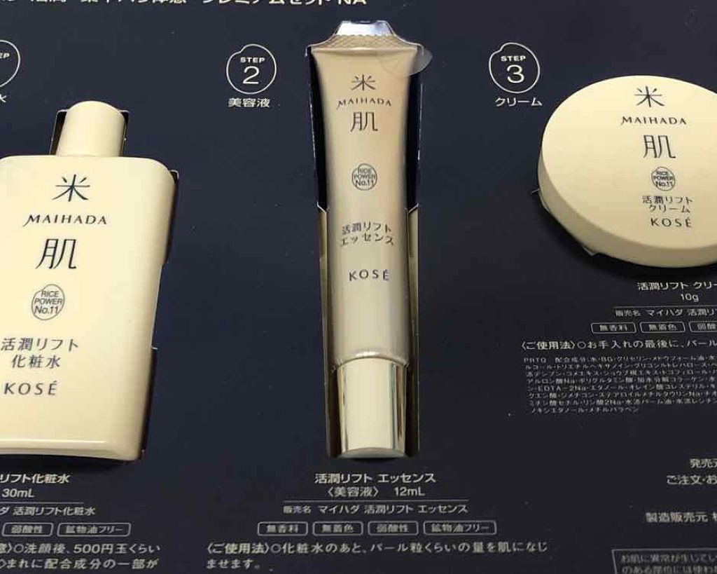 活潤 集中ハリ体感プレミアムセットNA/米肌/スキンケアキットを使ったクチコミ(1枚目)