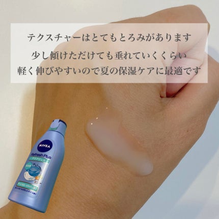 ニベア リフレッシュプラス アクアモイスチャー ボディジェル/ニベア/ボディローションを使ったクチコミ(3枚目)