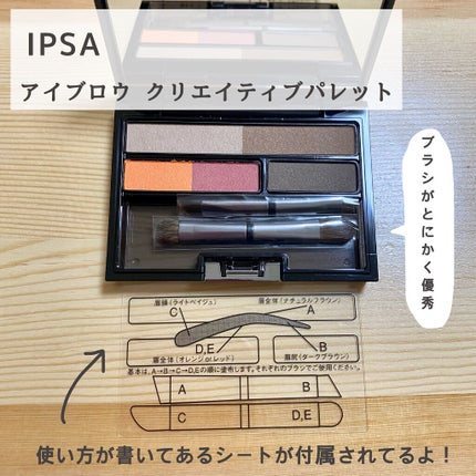 アイブロウ クリエイティブパレット/IPSA/パウダーアイブロウを使ったクチコミ(2枚目)