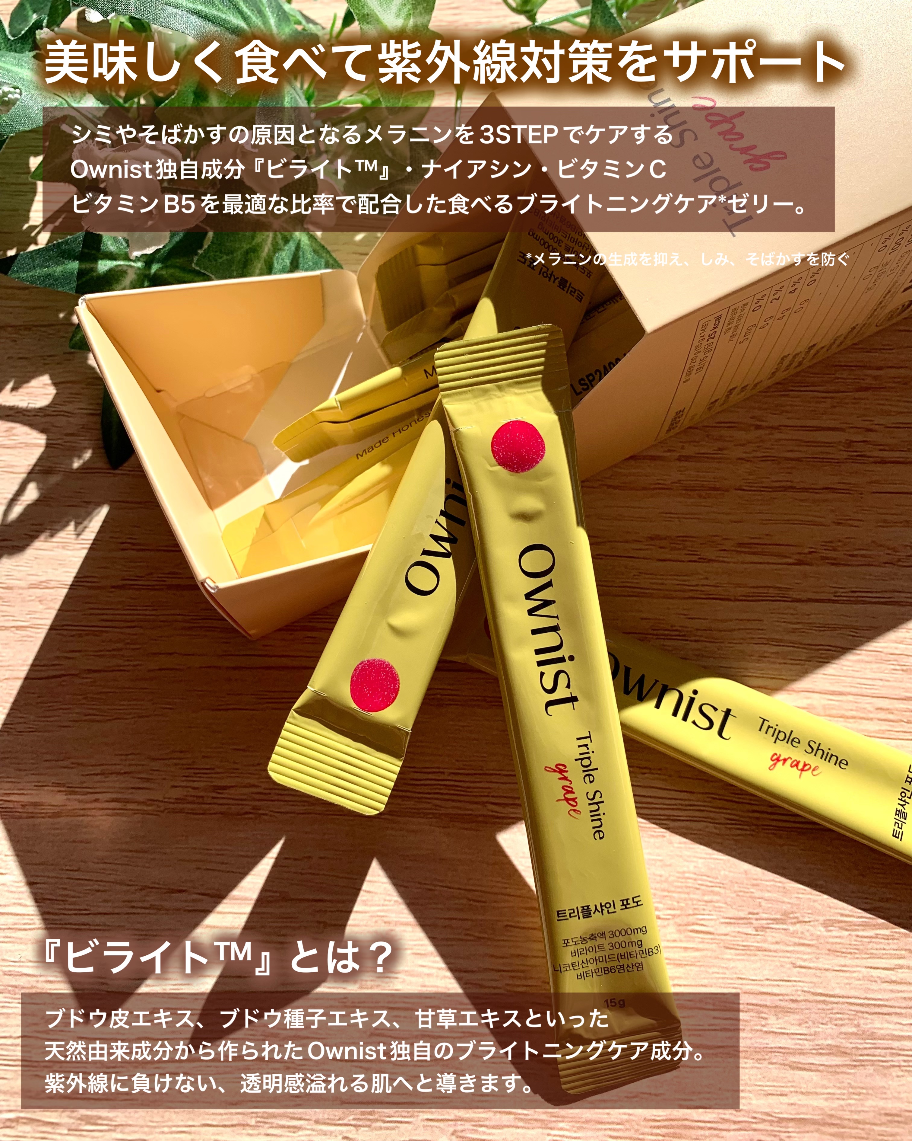 トリプルシャイン グレープ/Ownist/美容サプリメントを使ったクチコミ（2枚目）