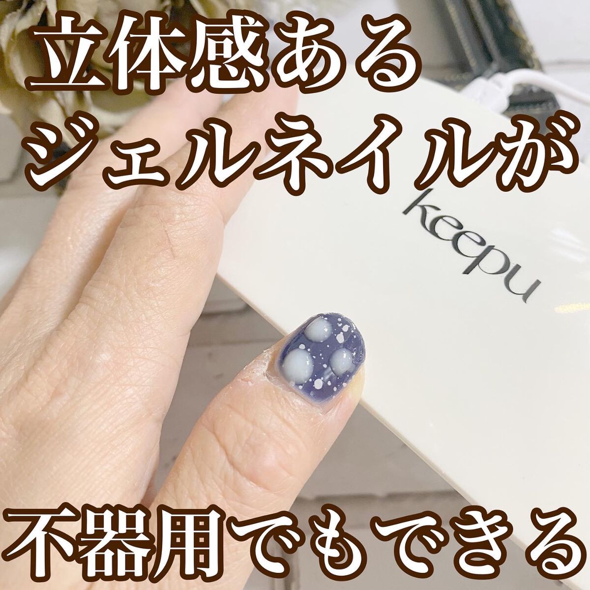 セルフカスタム ネイルシール/KEEPU/ネイルシールを使ったクチコミ(1枚目)