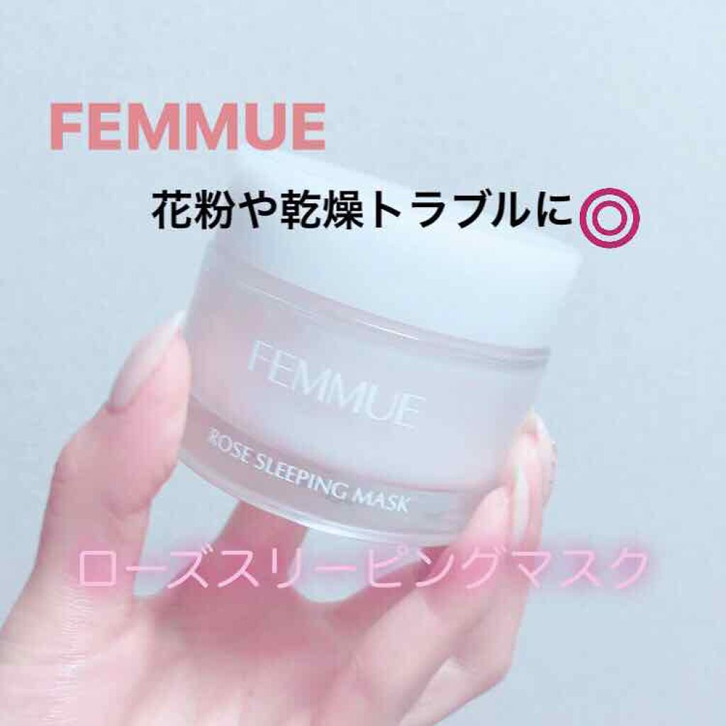 ローズウォーター スリーピングマスク/FEMMUE/フェイスクリームを使ったクチコミ(1枚目)