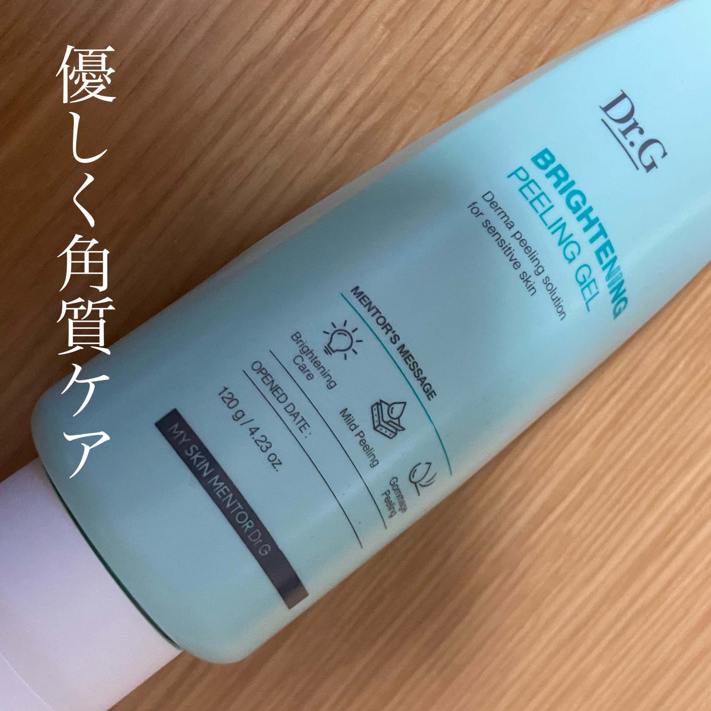 
Dr.G
ブライトニングピーリングジェル　¥2100

肌にツヤを与える、マイルドピーリング ・
活気のあるうるおい肌。

☑️小さい角質から古い角質まですみずみ角質ケア。 
角質は気になるけど肌の乾燥も気になる方、
角質ケアとツヤもほし