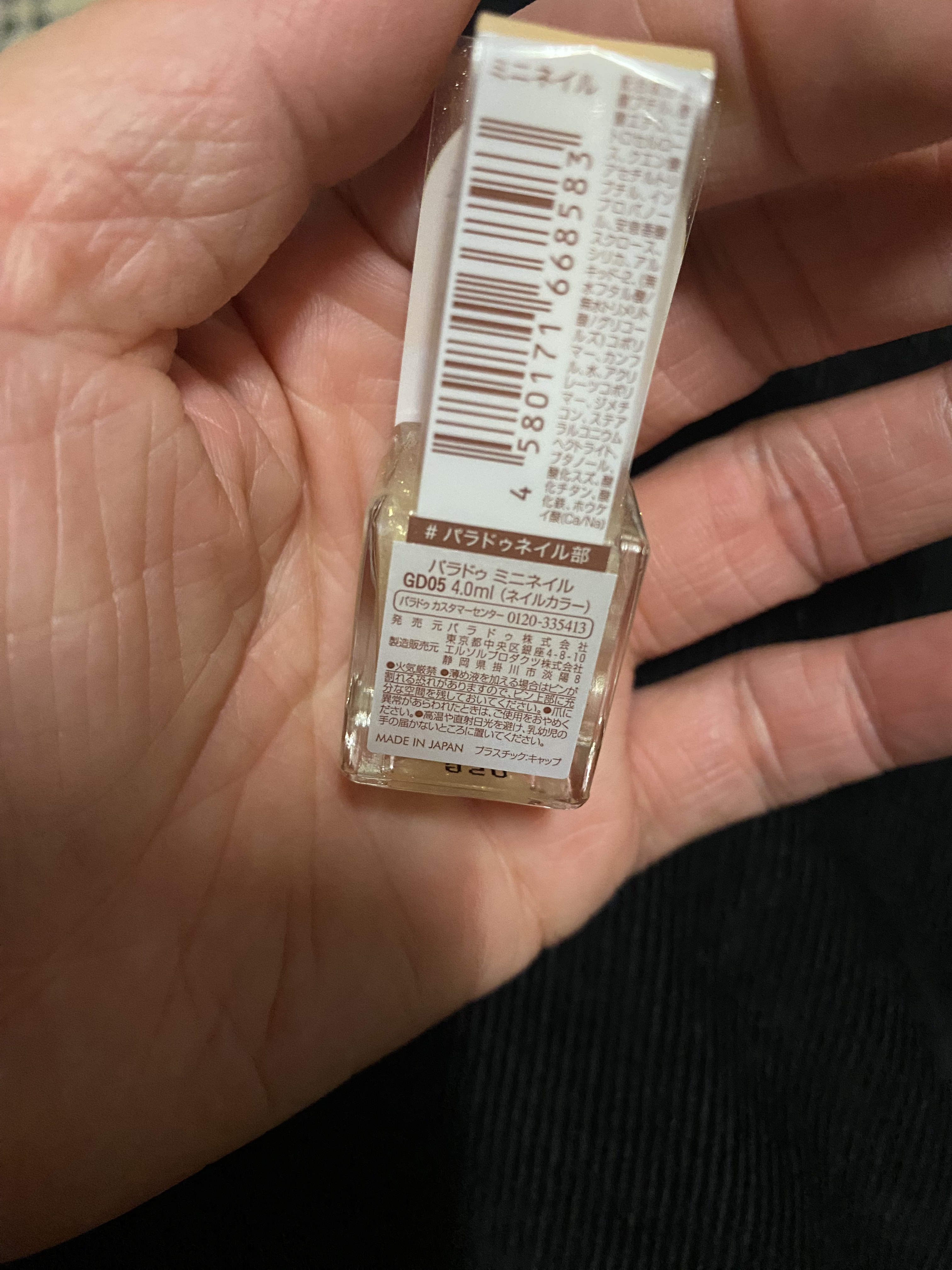 ミニネイル GD05 ダズリング スター/パラドゥ/マニキュアを使ったクチコミ（2枚目）