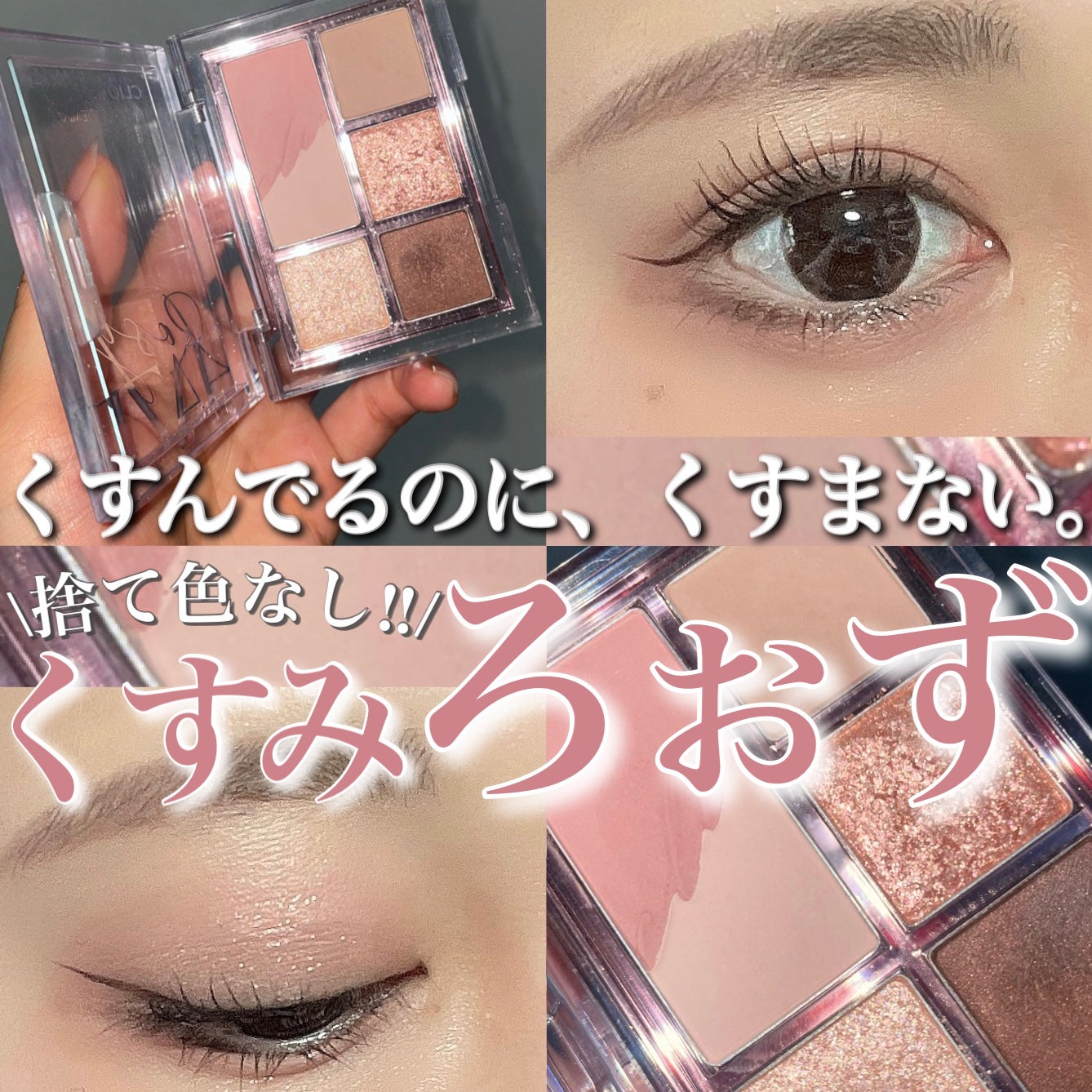 プロ アイパレット ミニ/CLIO/アイシャドウパレットを使ったクチコミ(1枚目)