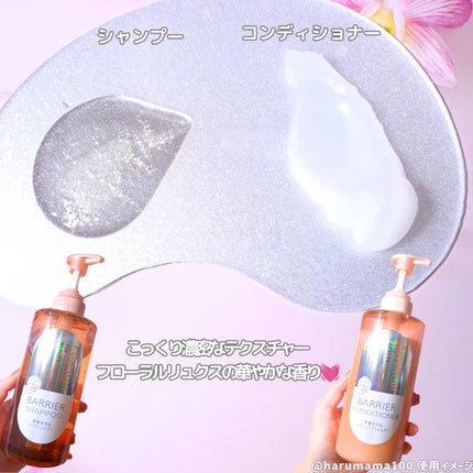 ザビューティ 髪のキメ美容素髪を守る バリアシャンプー/コンディショナー/エッセンシャル/シャンプー・コンディショナーを使ったクチコミ(2枚目)