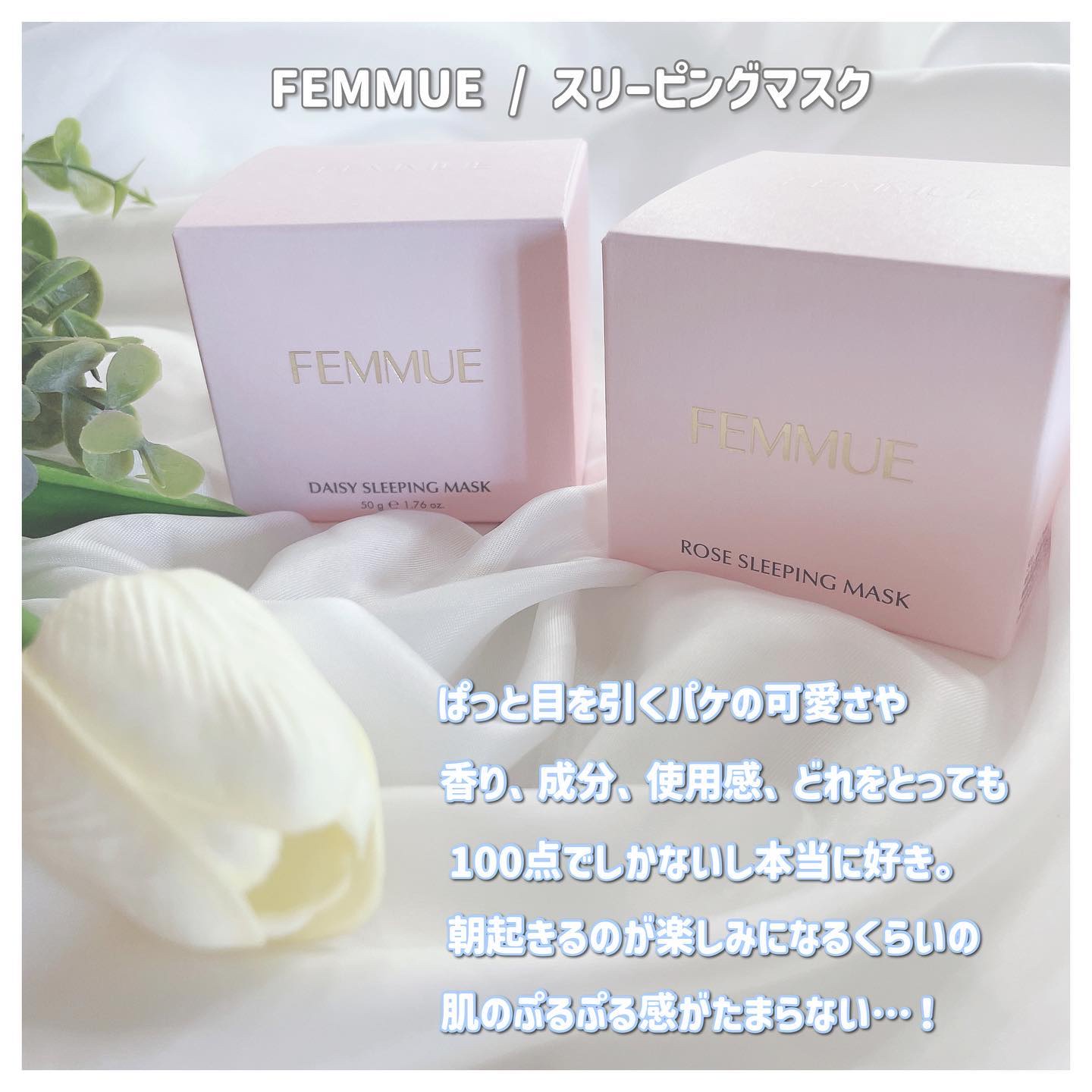 ローズウォーター スリーピングマスク/FEMMUE/フェイスクリームを使ったクチコミ（2枚目）