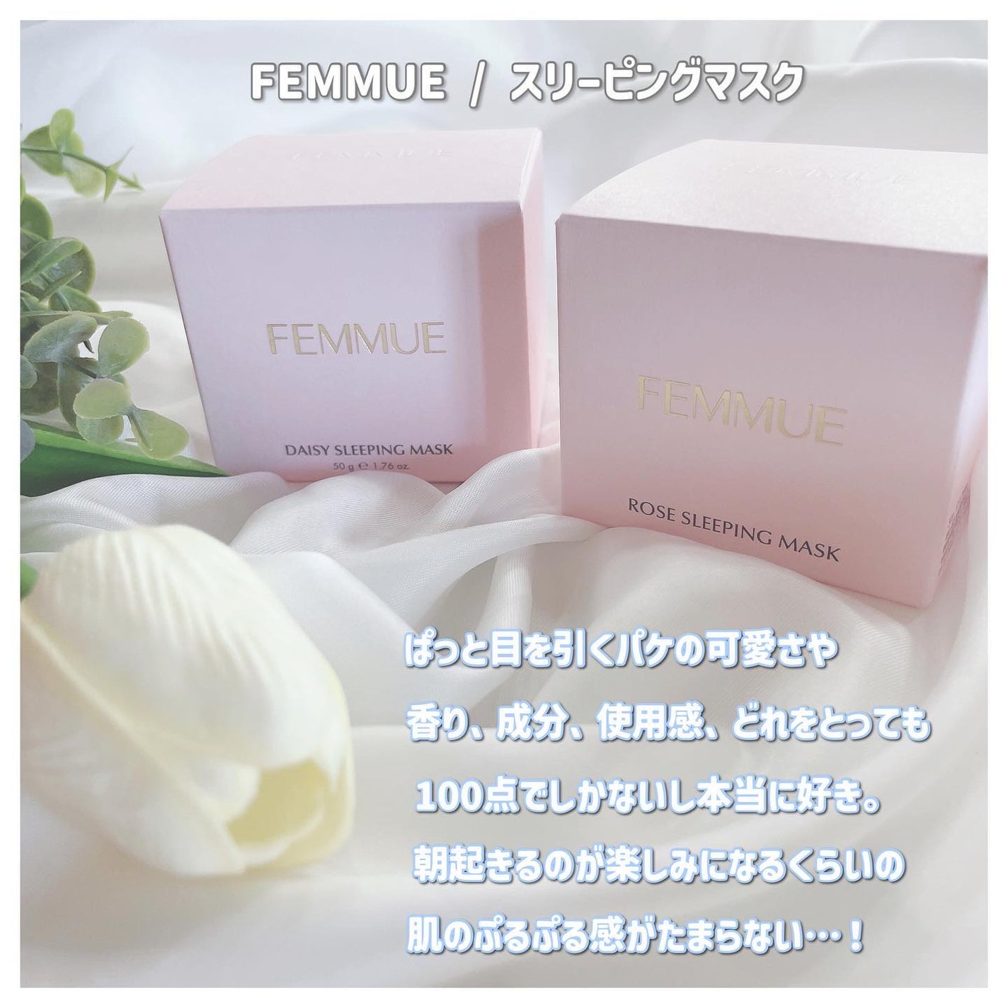 ローズウォーター スリーピングマスク/FEMMUE/フェイスクリームを使ったクチコミ(2枚目)