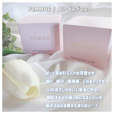 ローズウォーター スリーピングマスク/FEMMUE/フェイスクリームを使ったクチコミ（2枚目）