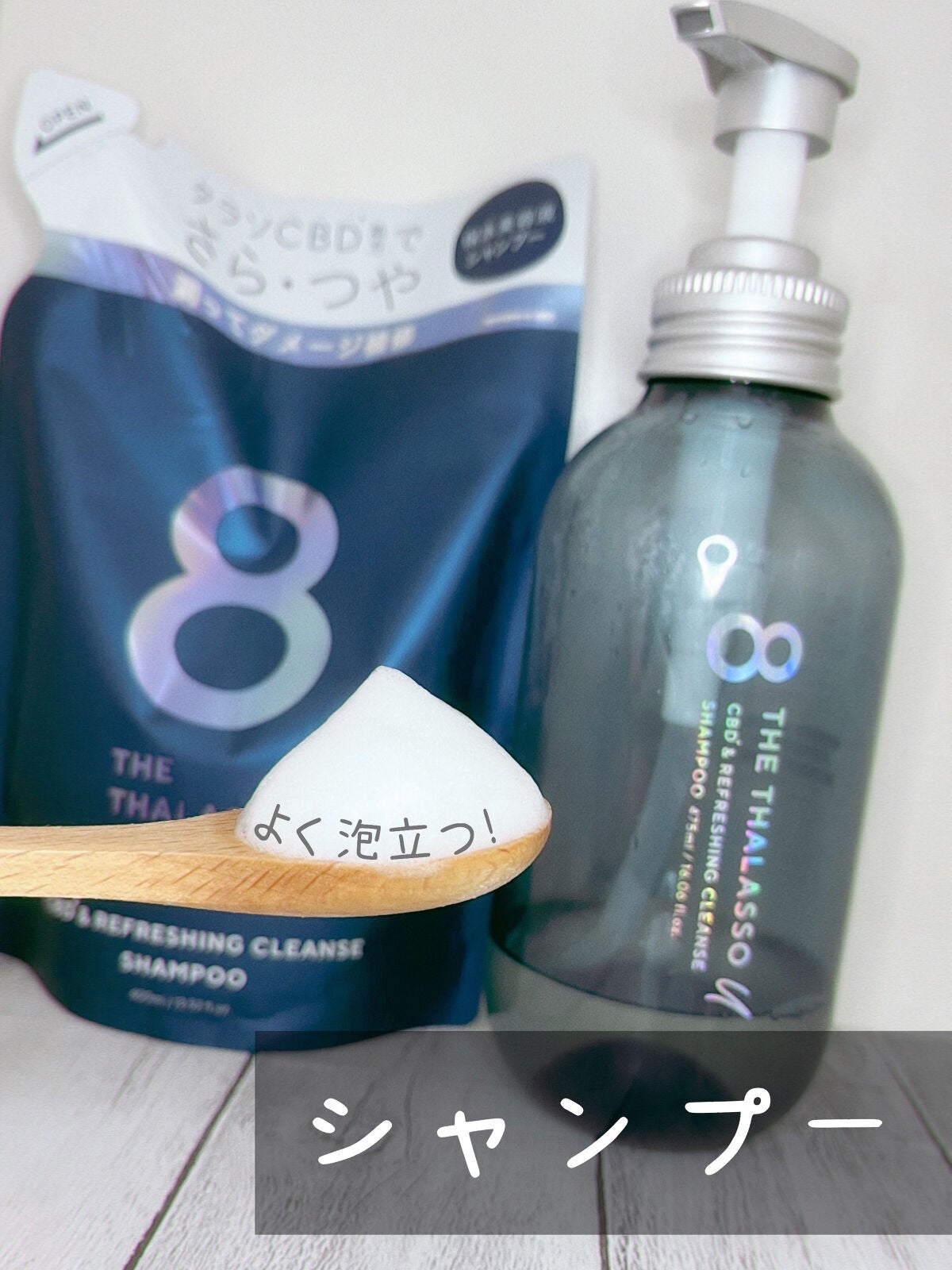 エイトザタラソ ユー CBD&リフレッシング クレンズ 美容液シャンプー/CBD&バランシング ダメージリペア 美容液ヘアトリートメント/エイトザタラソ/市販シャンプーを使ったクチコミ(2枚目)