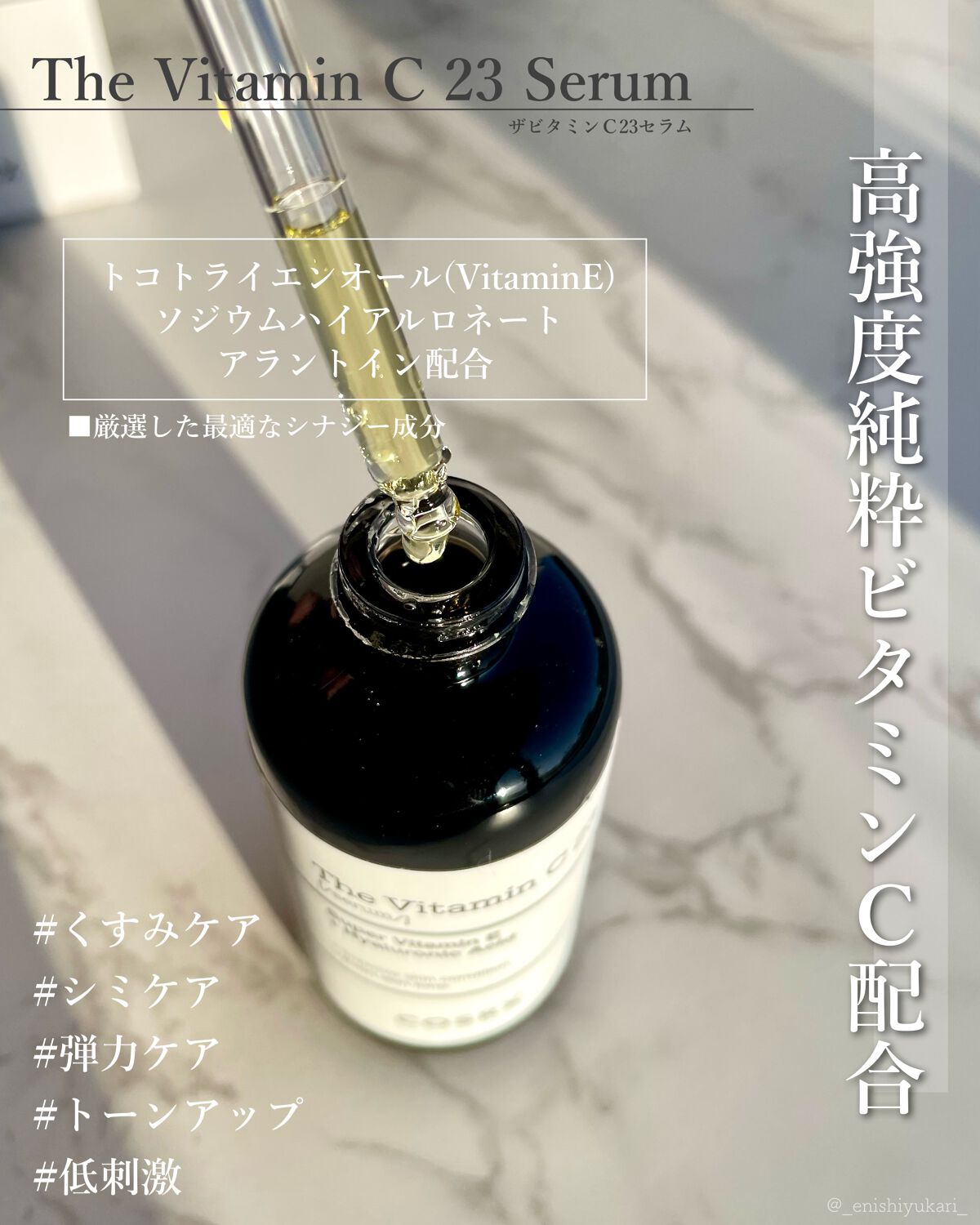 RXザ・ビタミンC23セラム/COSRX/美容液を使ったクチコミ（2枚目）