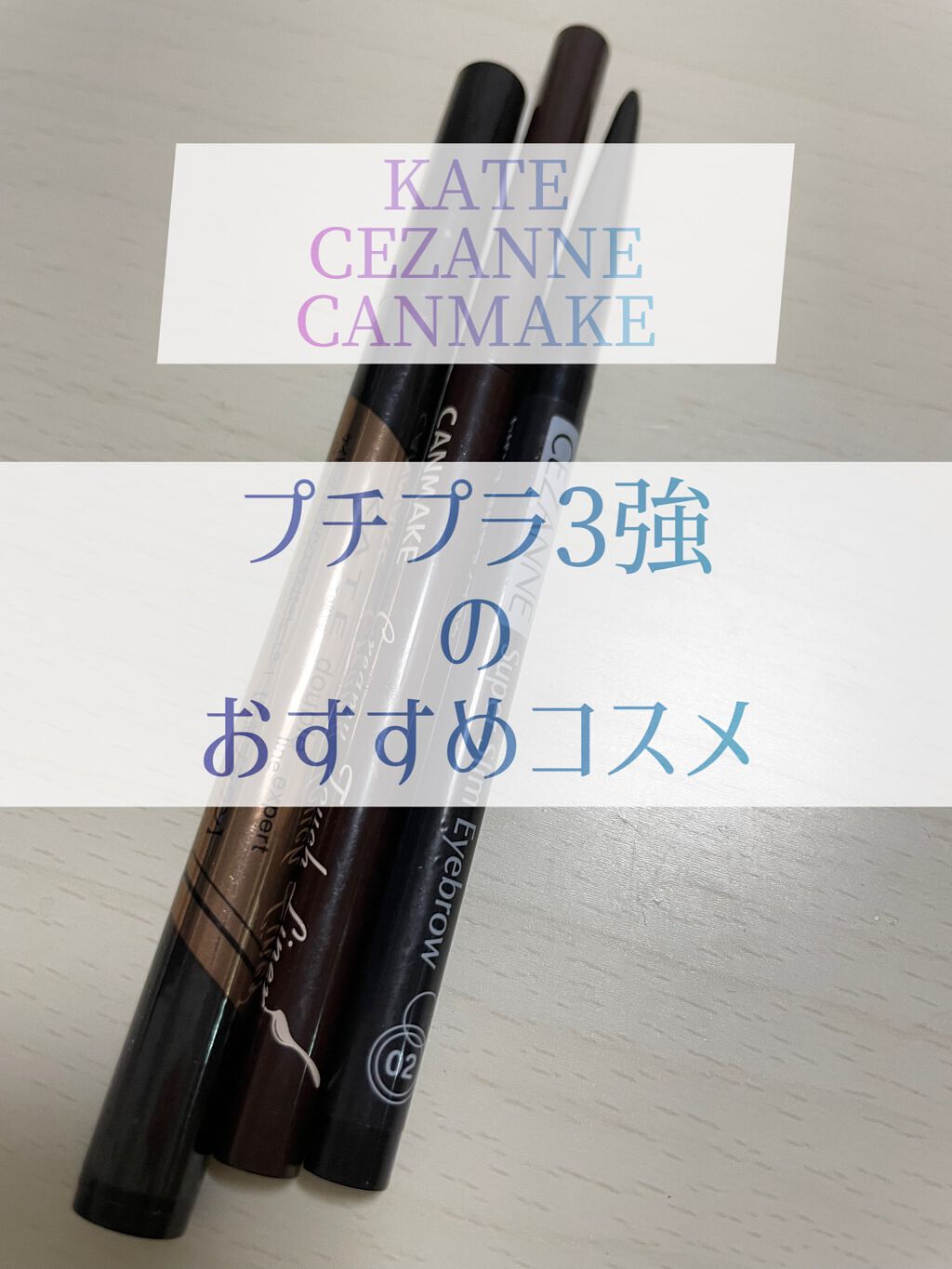 ダブルラインエキスパート/KATE/リキッドアイライナーを使ったクチコミ（1枚目）