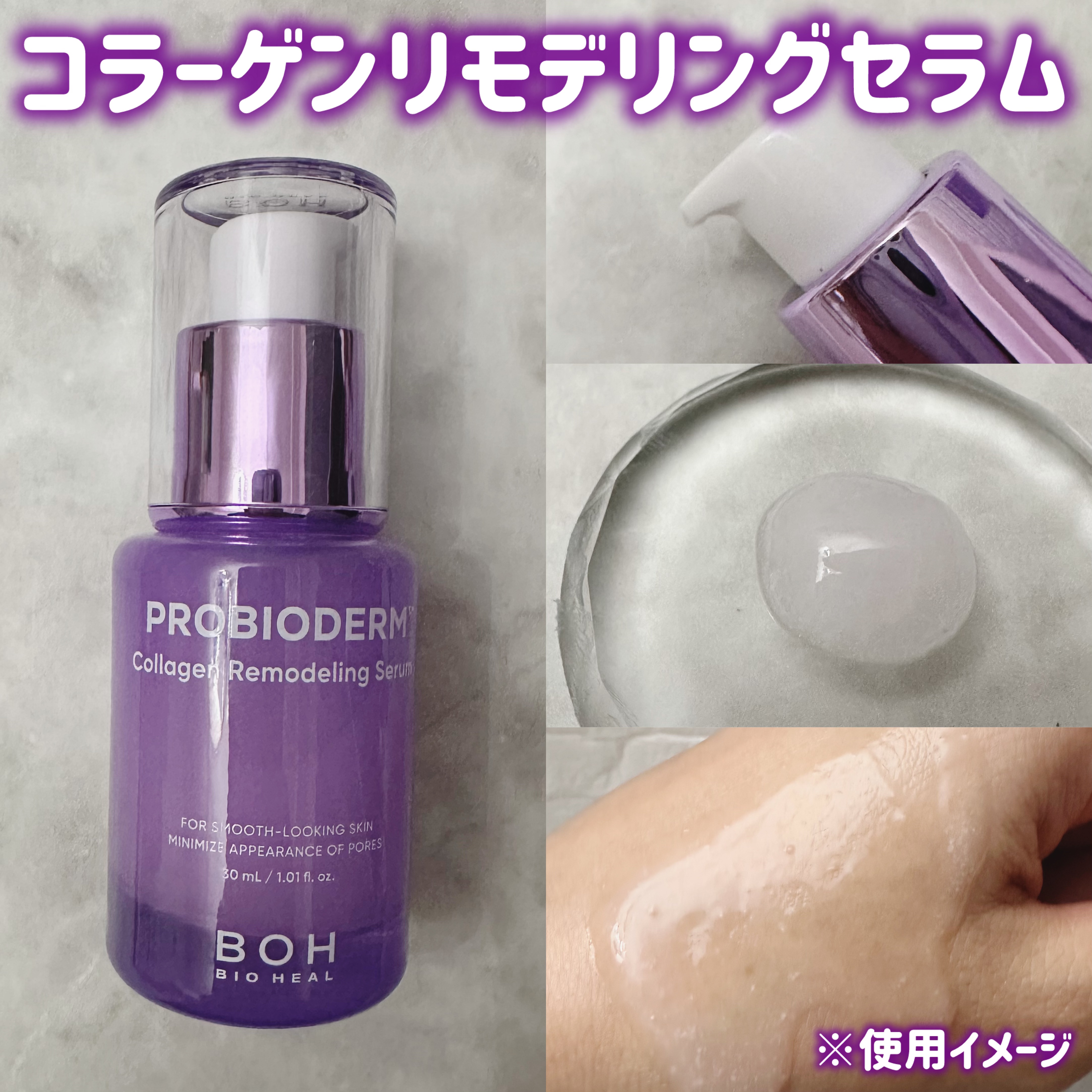 プロバイオダーム™ コラーゲンリモデリングセラム/BIOHEAL BOH/美容液を使ったクチコミ（2枚目）