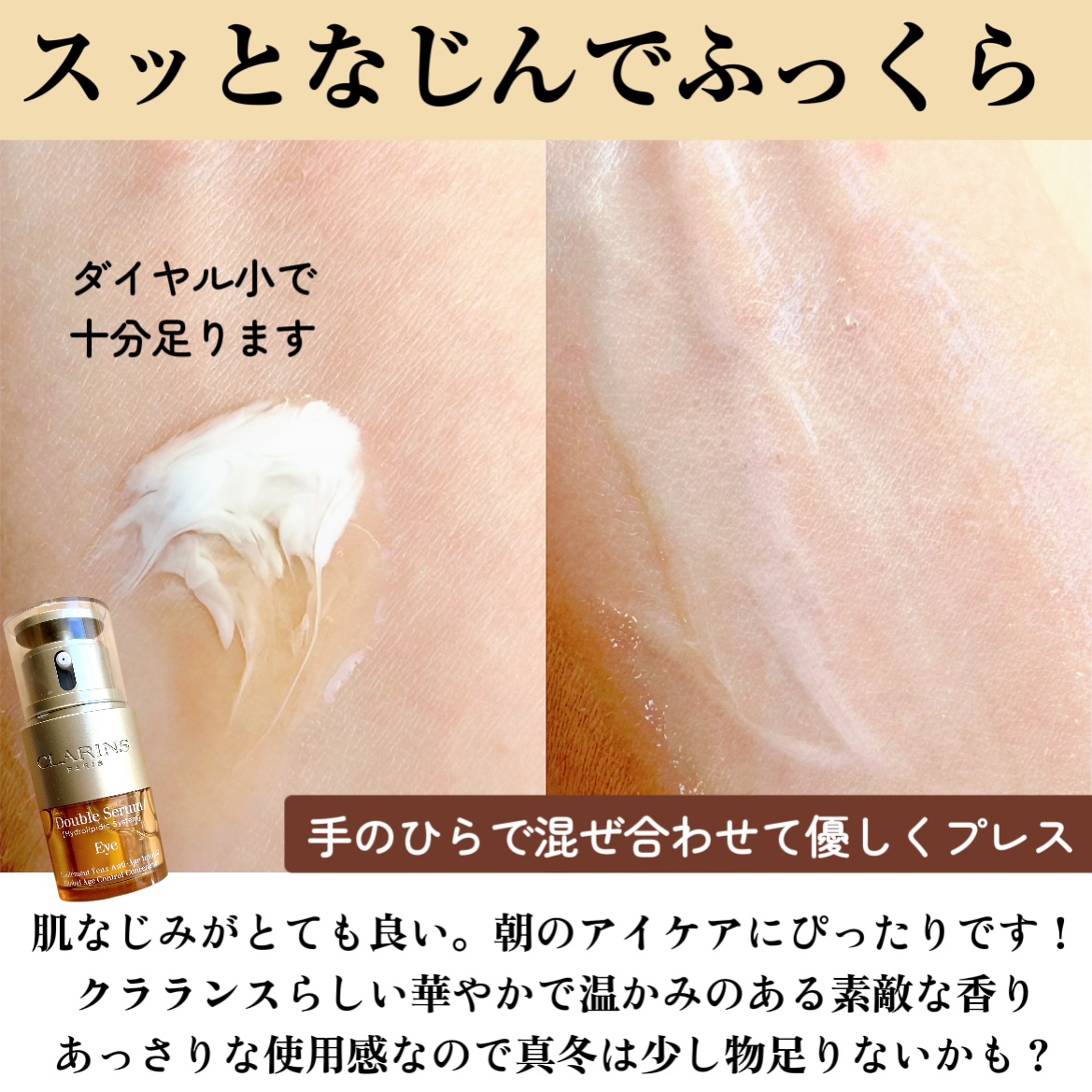 ダブル セーラム アイ/CLARINS/アイケア・アイクリームを使ったクチコミ（3枚目）