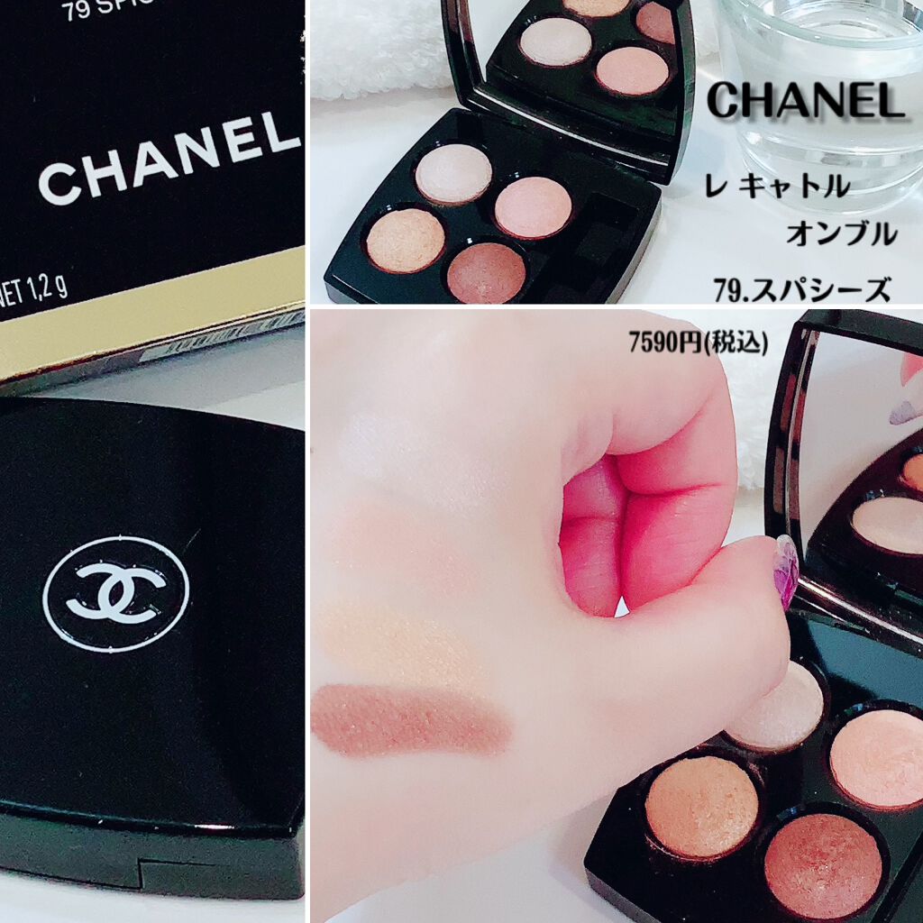 シャネル レ キャトル オンブル 79 スパイシーズ 廃盤 レ キャトル オンブル|CHANELの口コミ - 廃盤なんて嘘でしょ っ