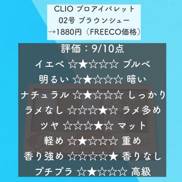 プロ アイ パレット/CLIO/アイシャドウパレットを使ったクチコミ（2枚目）