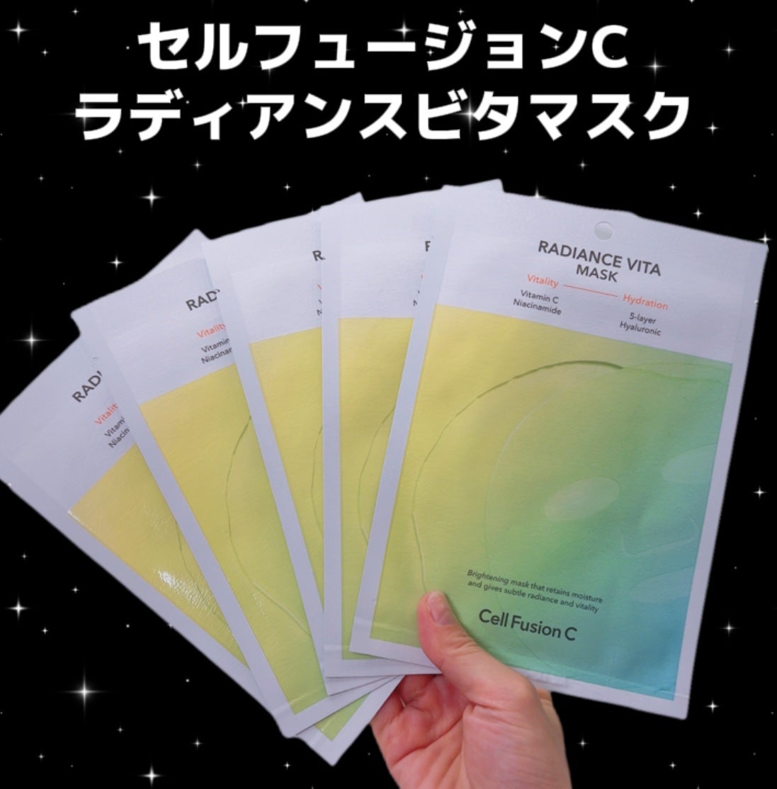 ラディアンスビタマスク/Cell Fusion C(セルフュージョンシー)/シートマスク・パックを使ったクチコミ(2枚目)