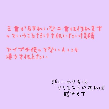 こんにちは🐰ぴーちです

今回は三重の人でも二重にできるんだっていうことだけの紹介です！笑

一重や奥二重から二重にしたい人は多いと思うのですが、三重から二重にしたい人というより三重の人がまず少ないと思