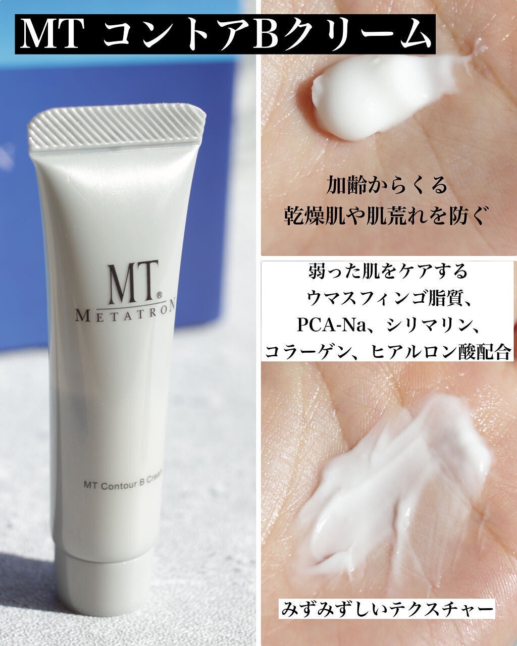 MT スターターキット/MTメタトロン/スキンケアキットを使ったクチコミ(6枚目)