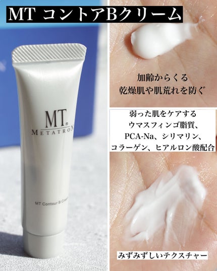 MT スターターキット/MTメタトロン/スキンケアキットを使ったクチコミ(6枚目)
